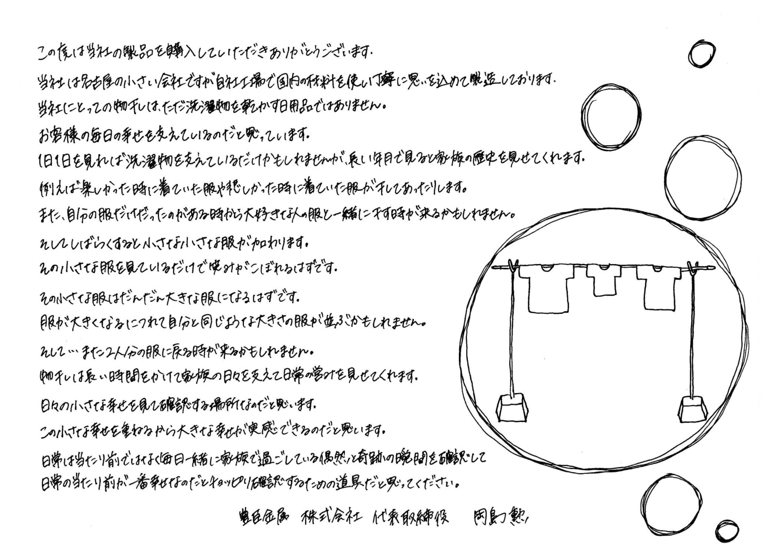 代表からのお手紙